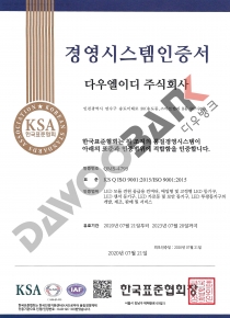 KS Q ISO 9001